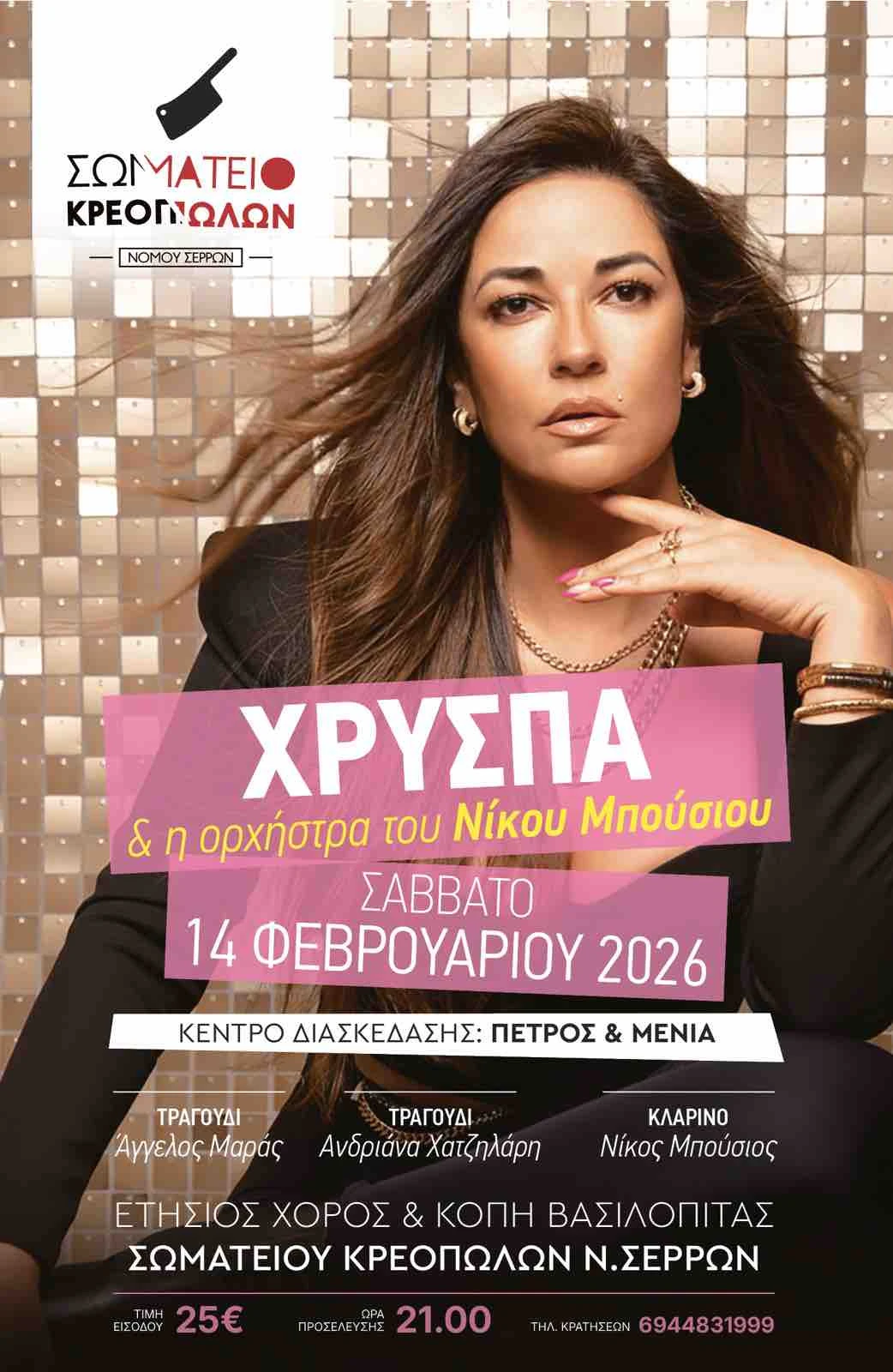 swmateio-kreopolwn-xryspa.jpg?v=0