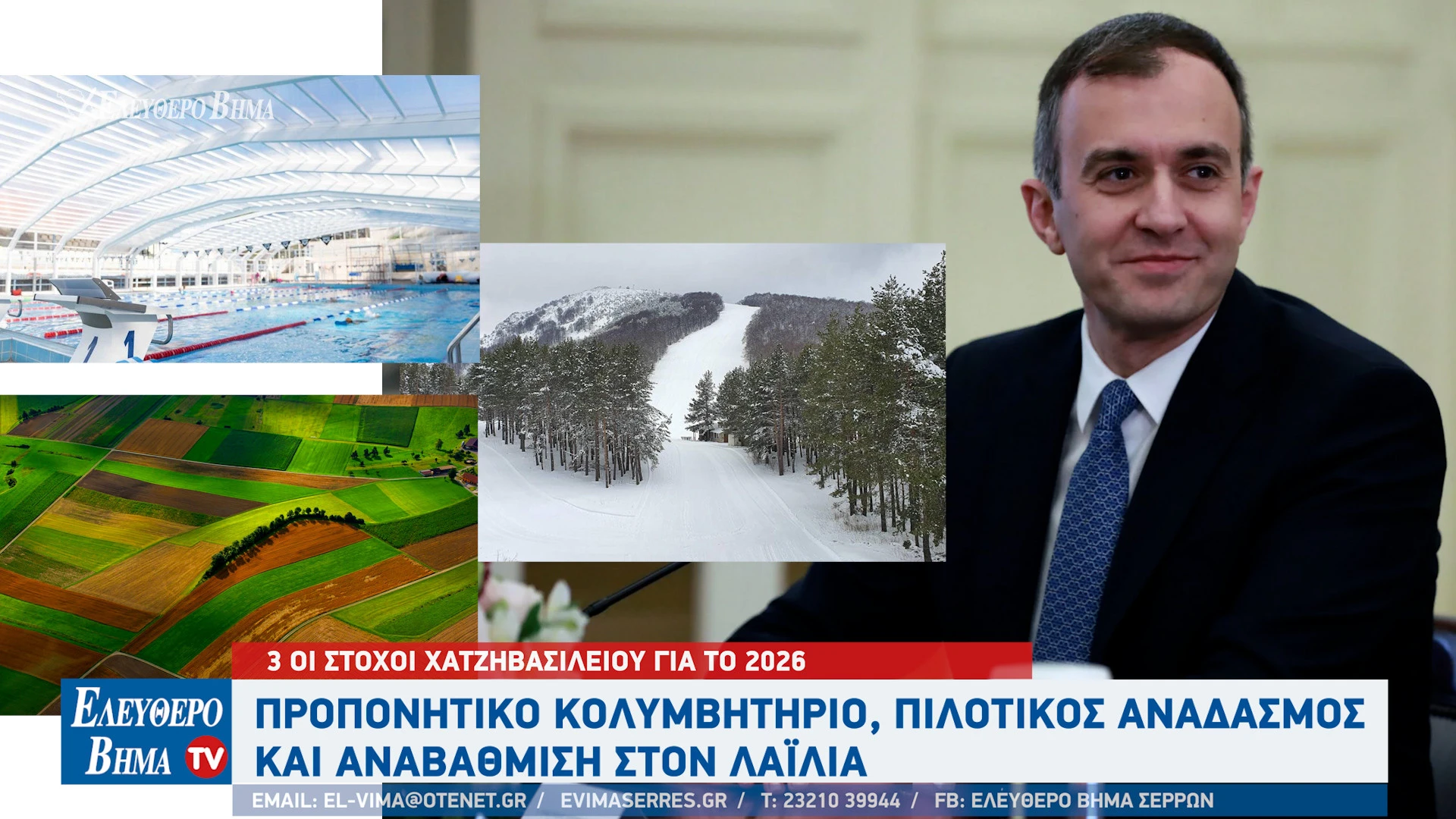 tasos-chatzivasileiou-stohoi-2026-pilotikos-anadasmos-lalias-serron-proponitiko-kolimvitirio-serres.jpg
