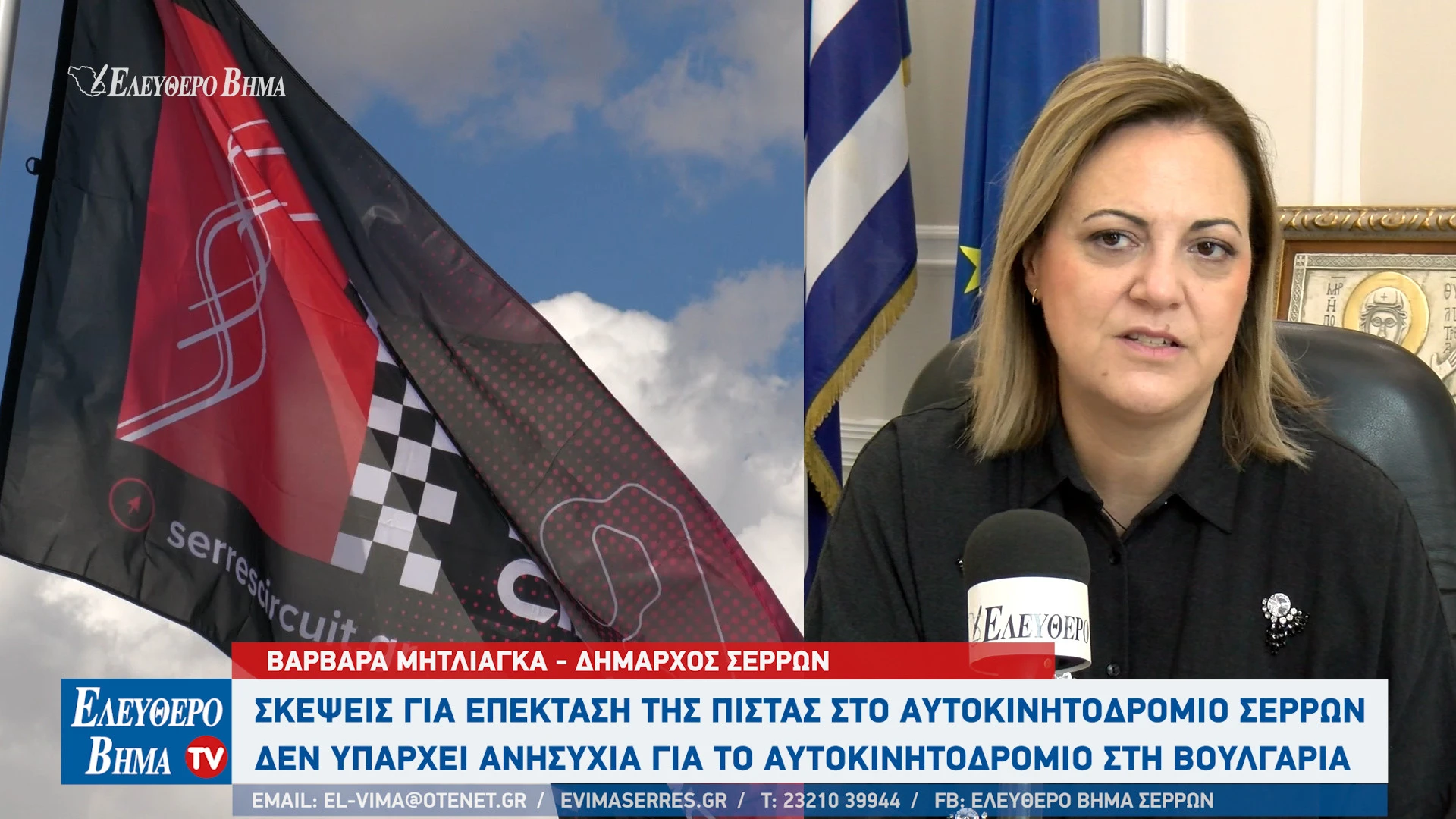 varvara-mitliaga-aftokinitodromio-serron-lara-a1-motor-park-voylgaria-skepseis-epektasis.jpg?v=0