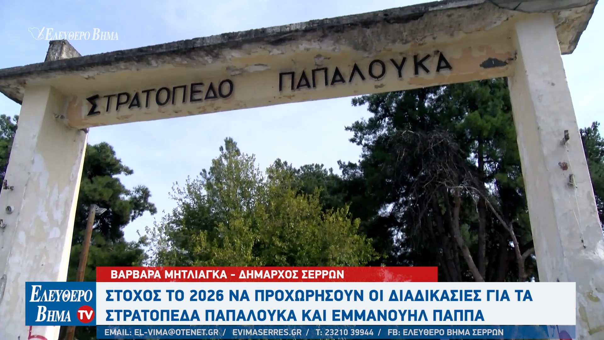 varvara-mitliaga-papalouka-emmanouil-pappa-stratopeda-tetha-ipoyrgeio-ethnikis-aminas3.jpg?v=0