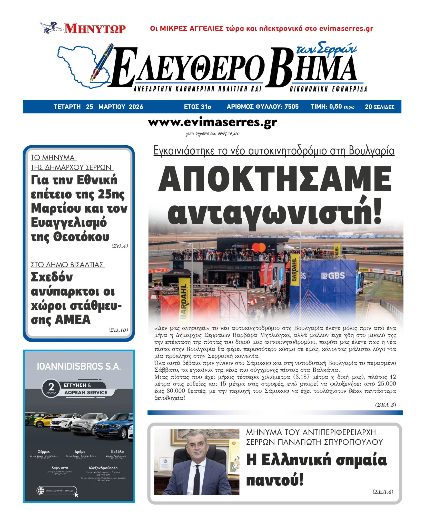 a1-motor-park-varvara-mitliagka-samokov-serres-aftokinitodromio-serron-serres-racing-cirquit-voulgaria2.jpg