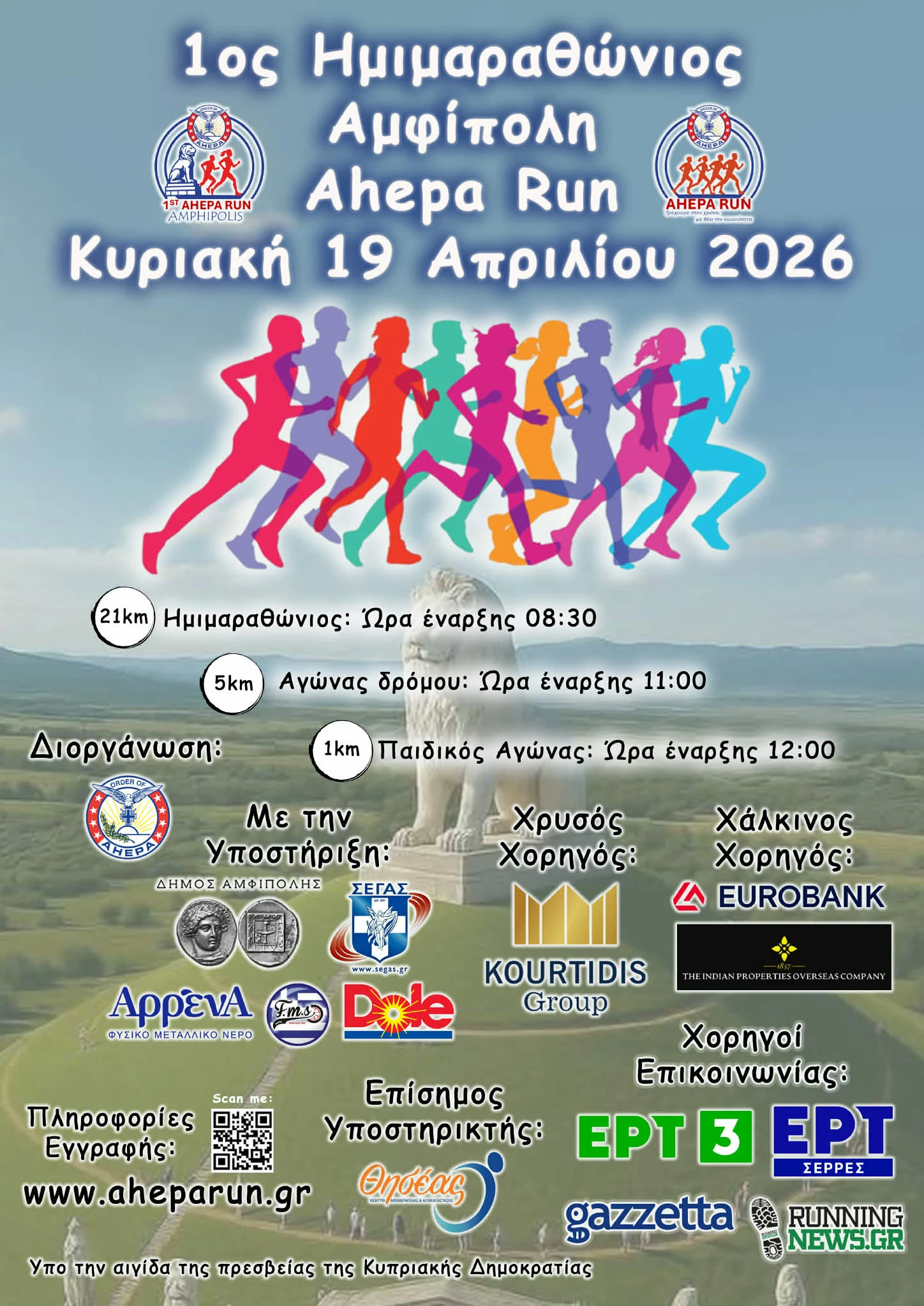 afisa-amfipoli.jfif?v=0