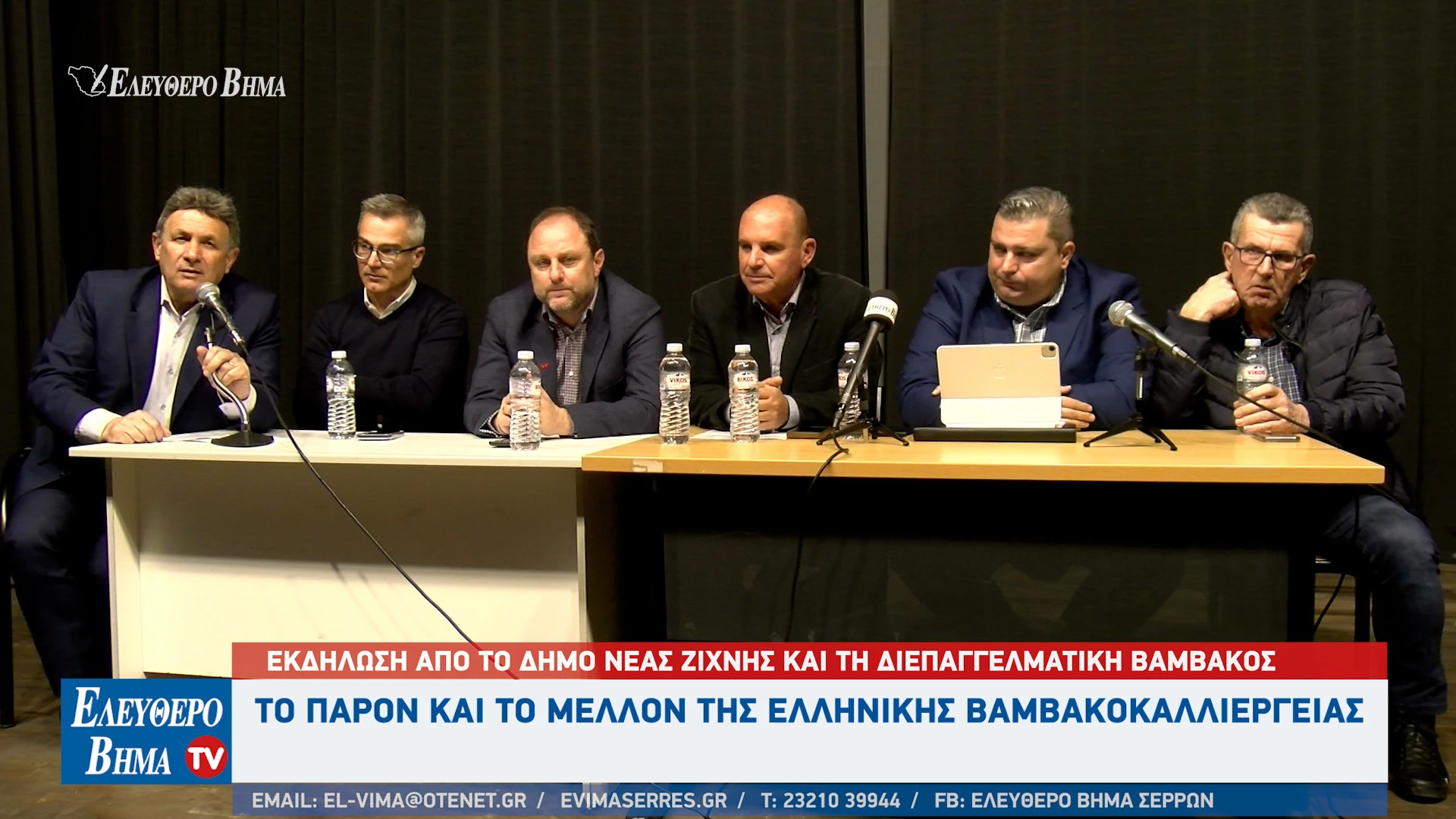 antonis-siarkos-vamvaki-diepaggelmatiki-vamvakos-serres-ifesi-times-vamvakiou2.jpg?v=0