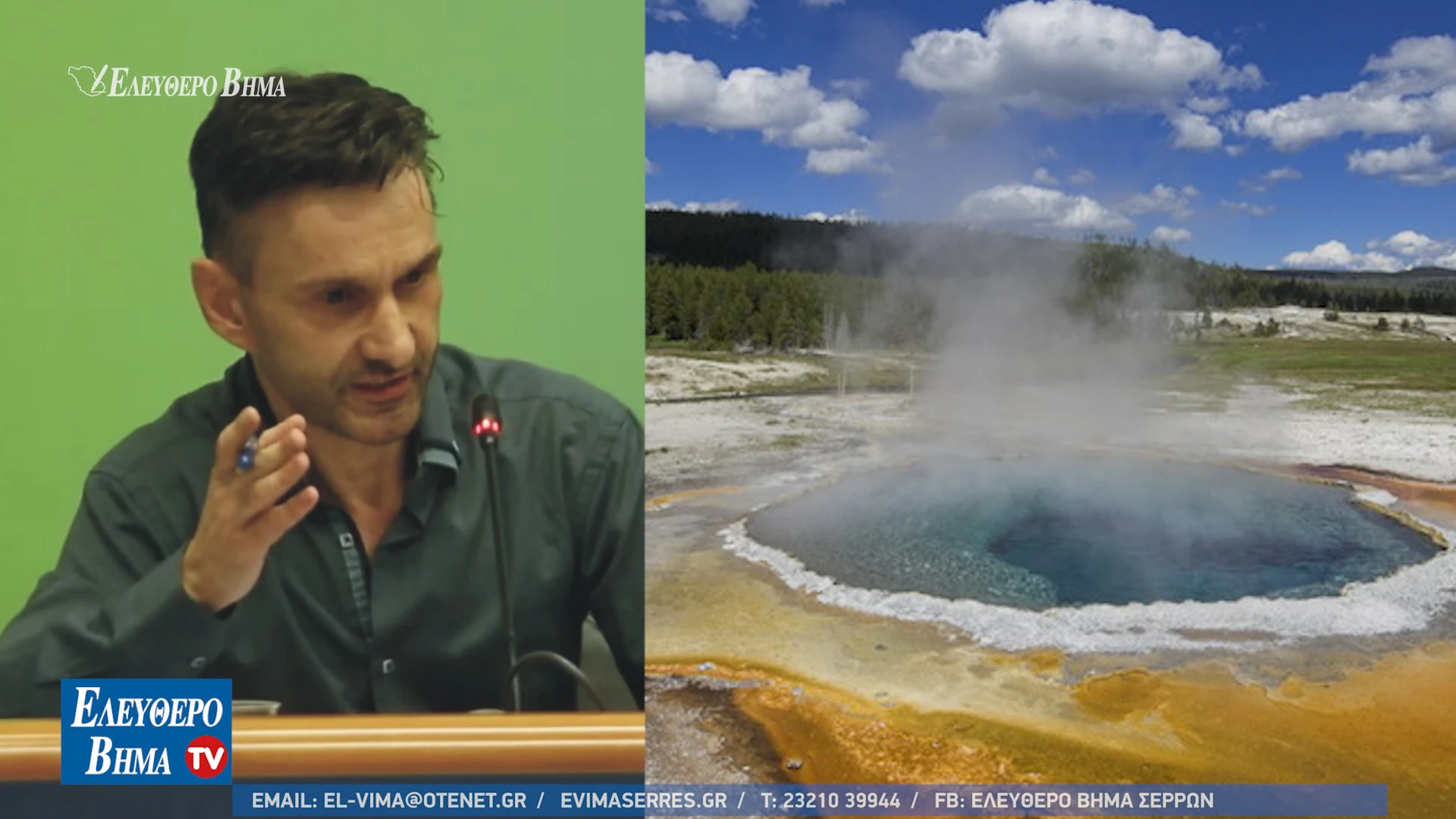 apostolos-arvanitis-eagme-geothermia-serres.jpg