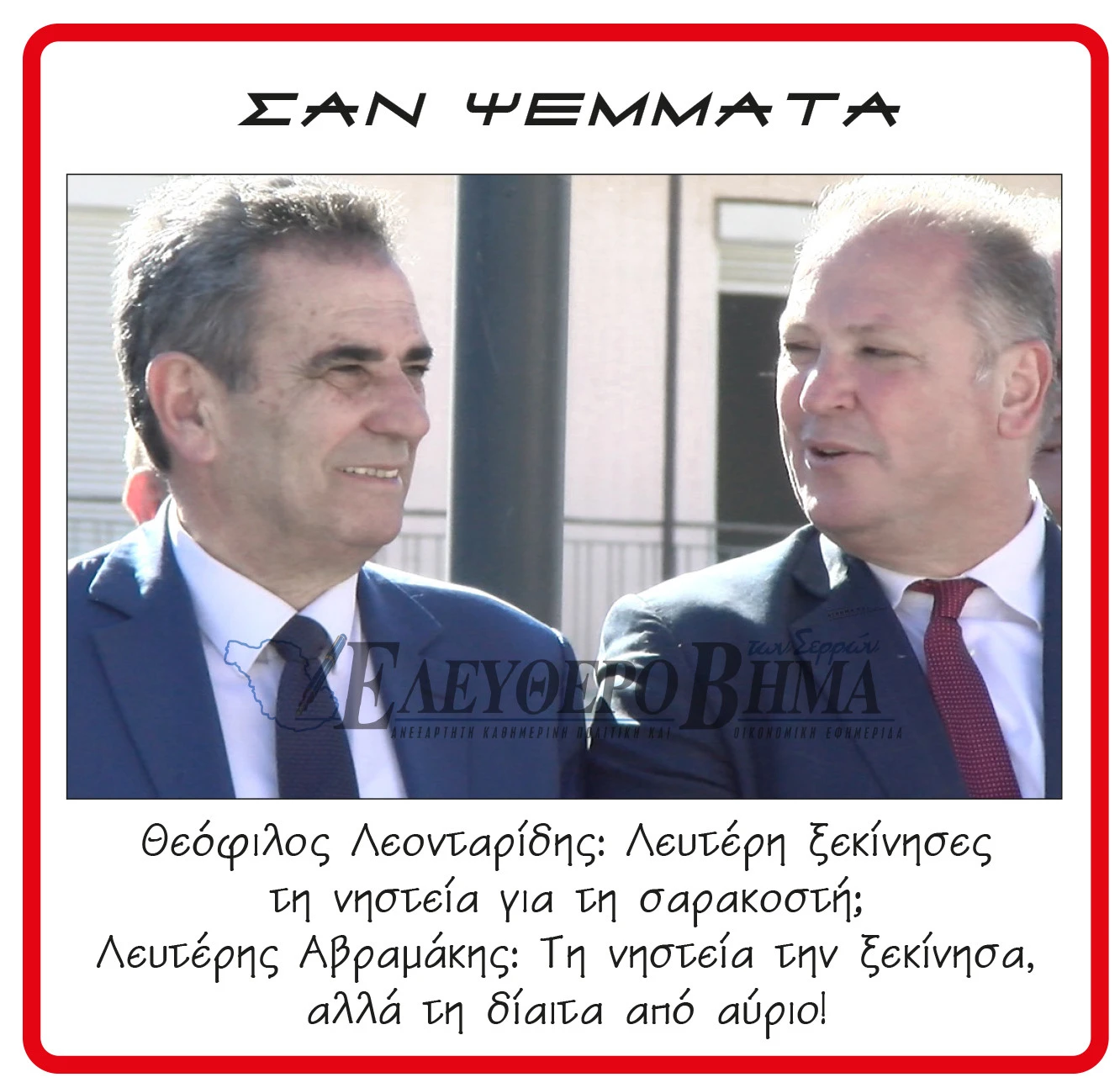 avramakis-leontaridis-sarakosti.jpg?v=0