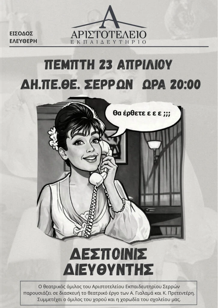 despinis-diefthintis.jpg?v=0