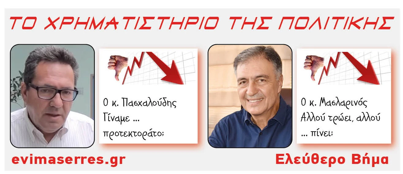 dimitris-pashaloudis-thanasis-maslarinos.jpg?v=0