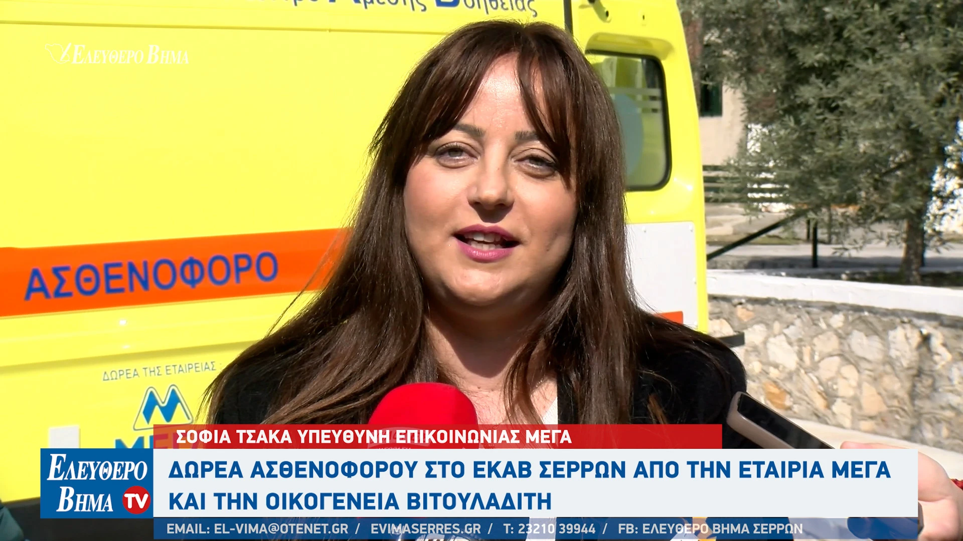 dorea-asthenoforou-serres-ekav-serron-mega-vitouladitis-serres3.jpg?v=0