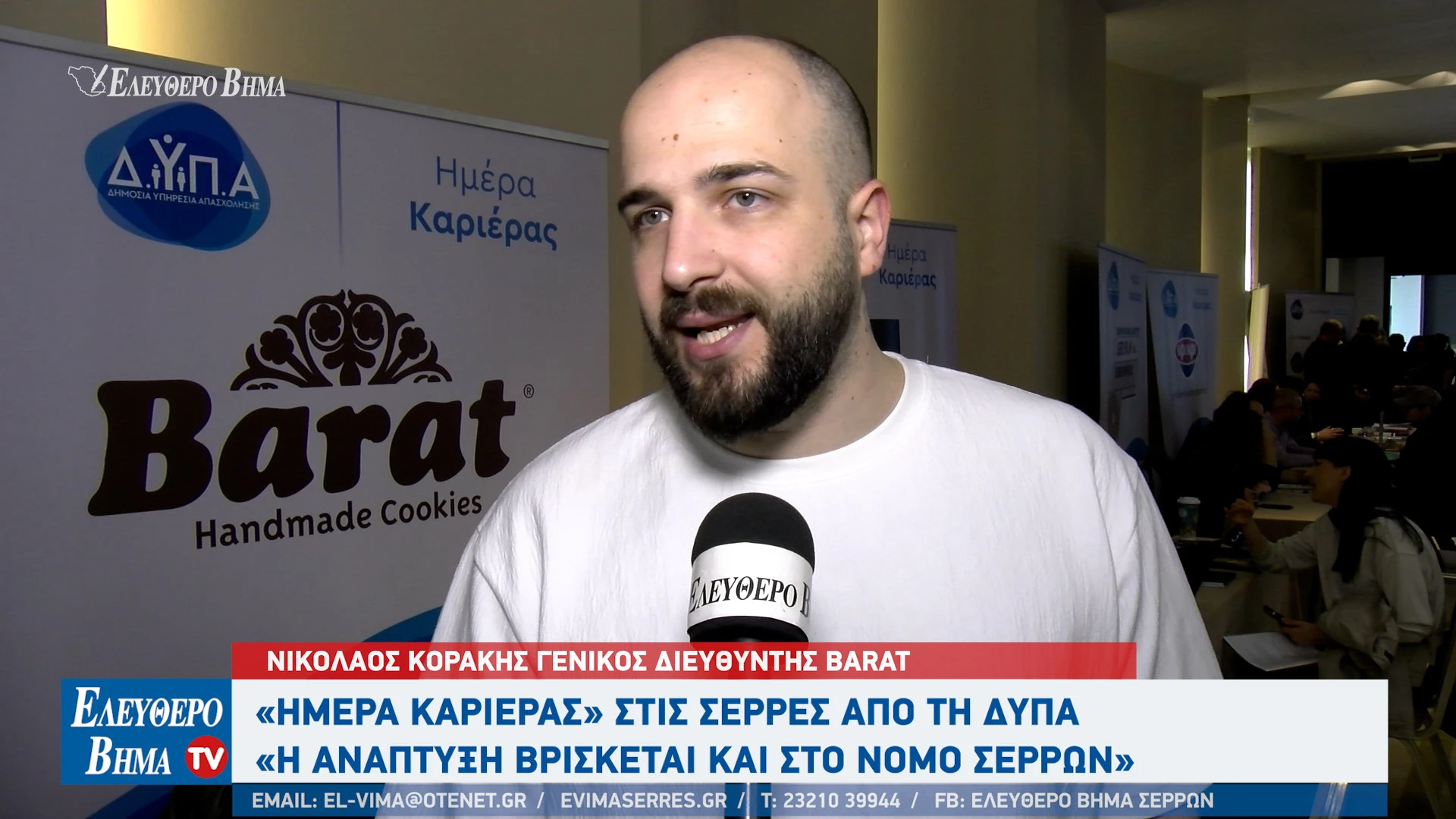 dypa-serres-imeres-karieras-54-2026-nikos-korakis-barat.jpg?v=0