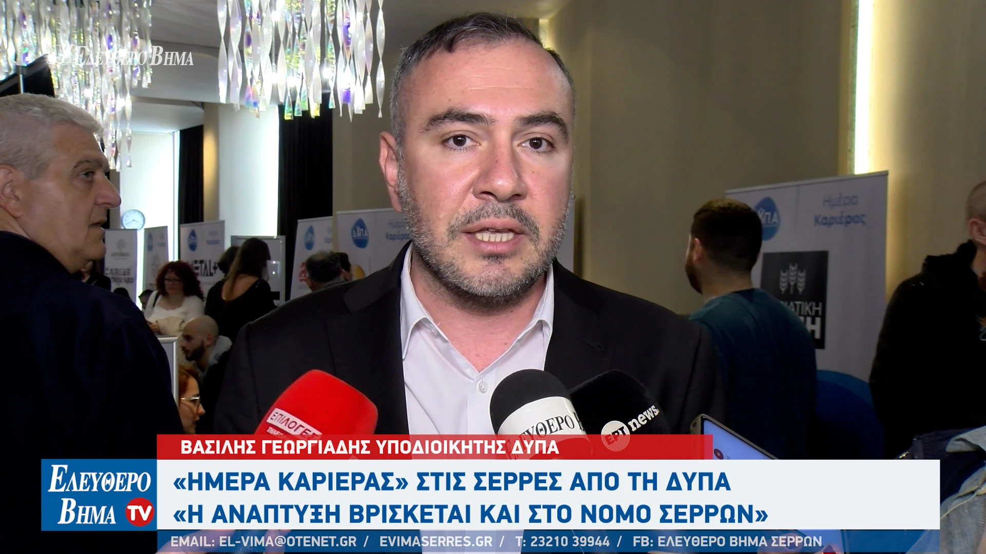 dypa-serres-imeres-karieras-54-2026-vasilis-georgiadis.jpg?v=0