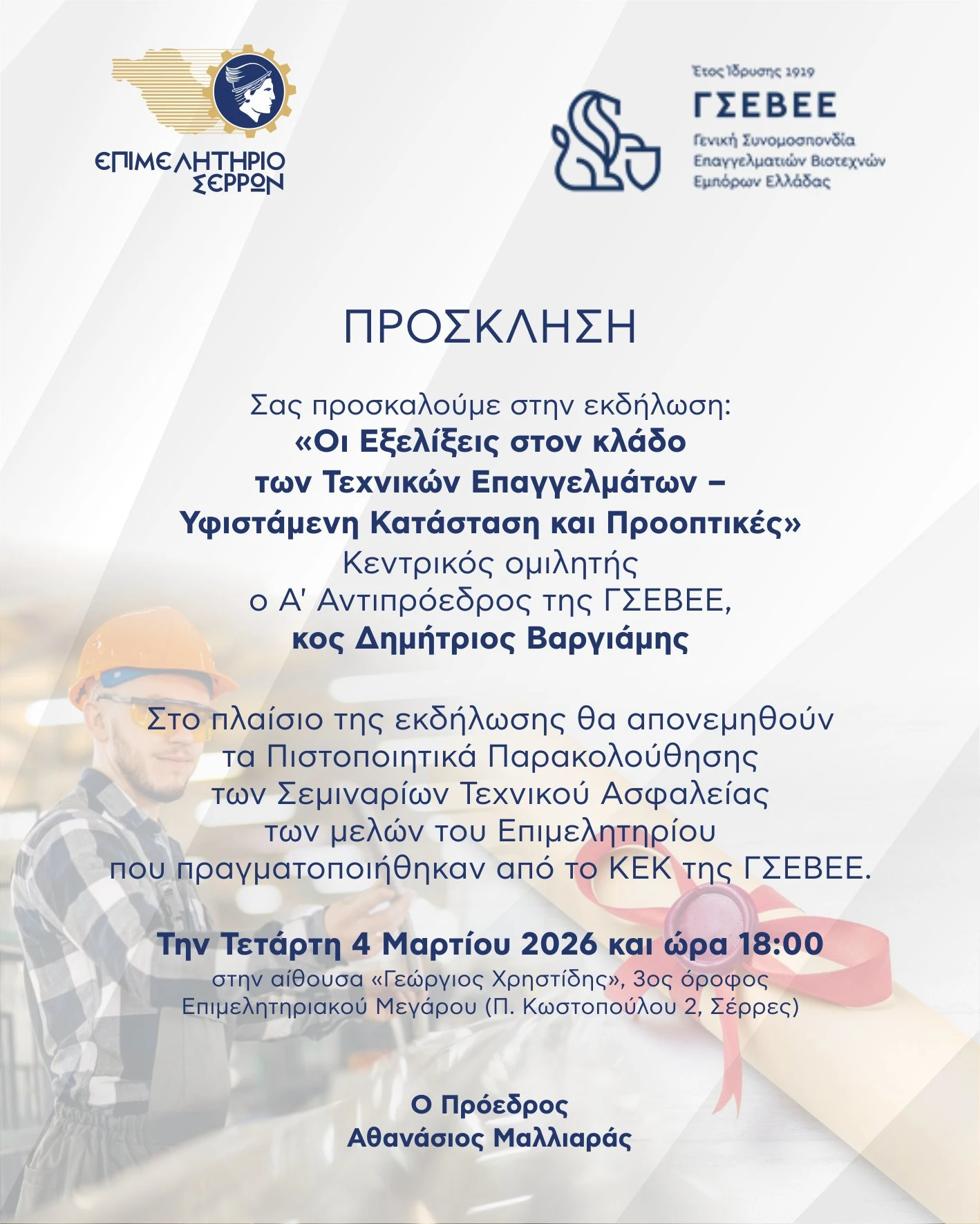 epimelitirio-ekdilwsi.jpg