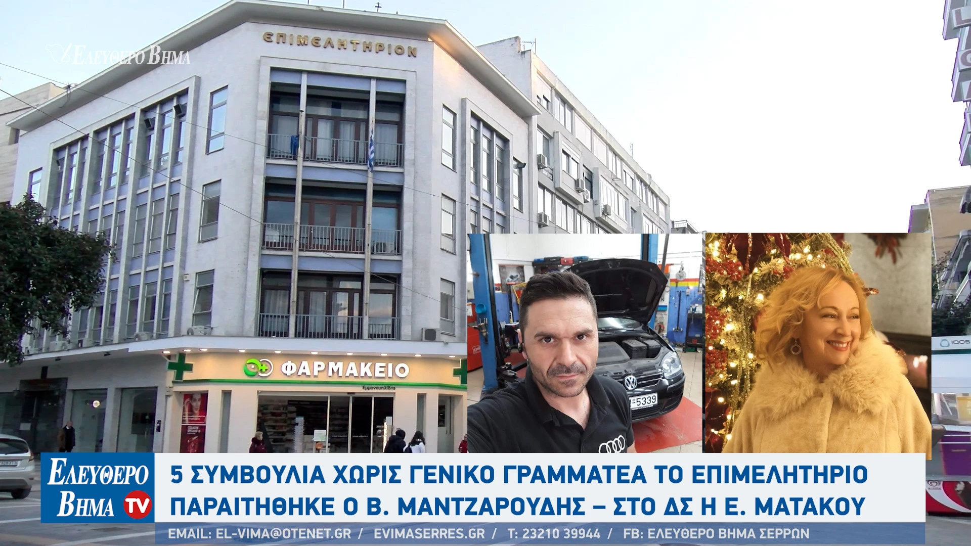 epimelitirio-serron-paraitithike-vasilis-mantzaroudis-giorgos-tairis-makis-teneketzis-eva-matakou-vasilis-mantzaroudis2.jpg?v=0