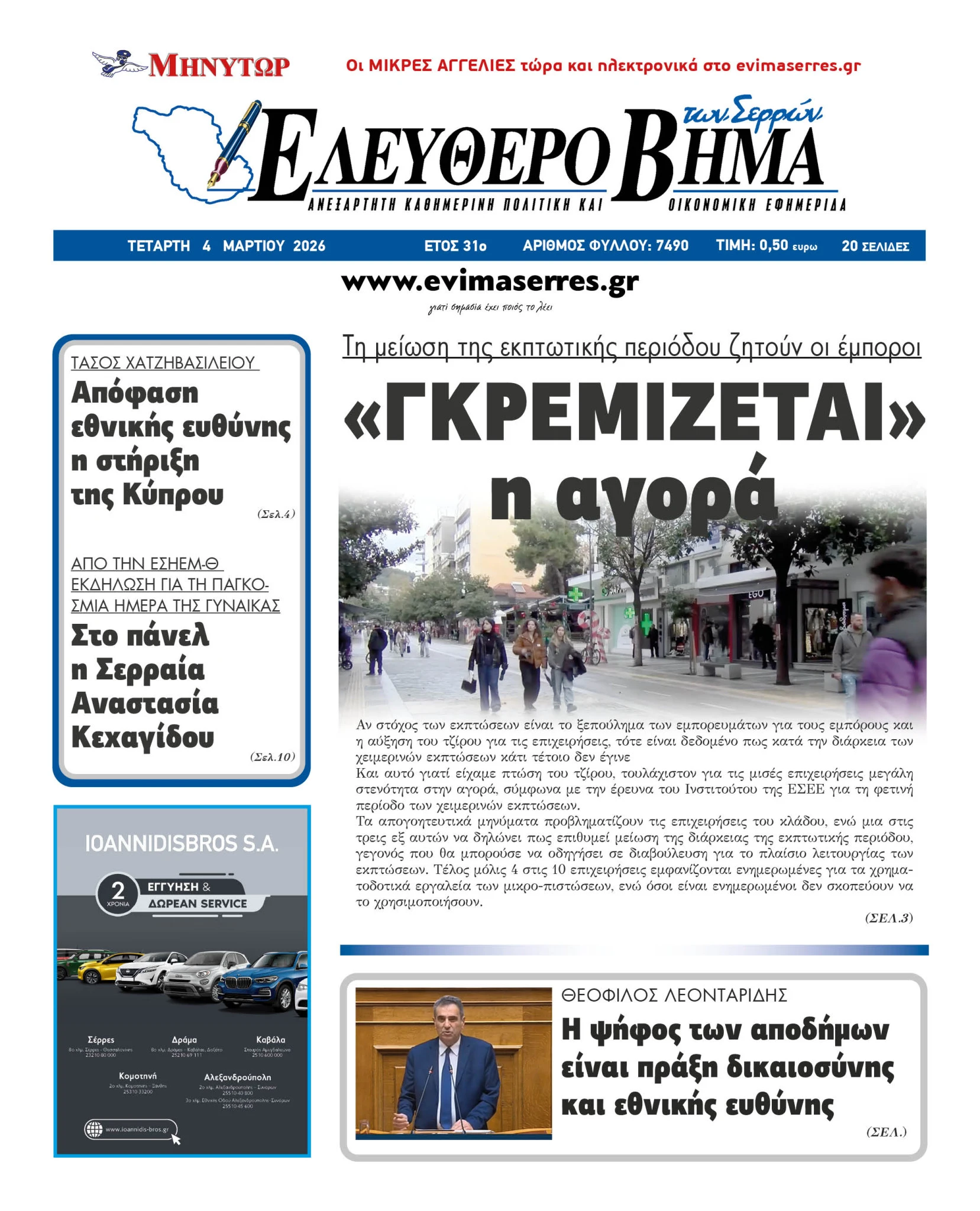 esee-gkremizete-agora-serron-polemos-iran-ipa.jpg