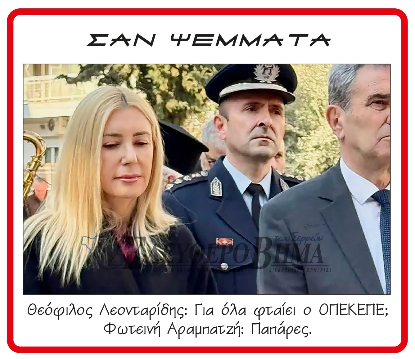 foteini-arabatzi-theofilos-leontaridis.jpg?v=0