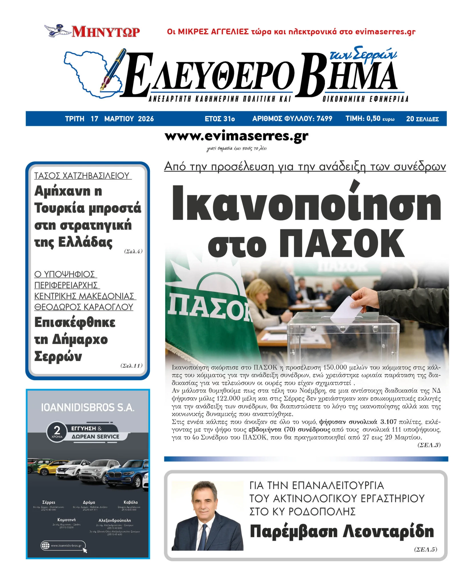 ikanopioisi-pasok-serron-sinedrio-70-serraioi.jpg