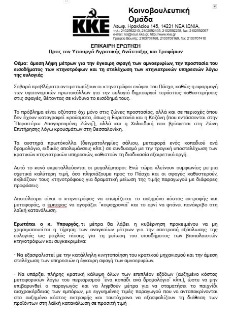 kke-laiki-syspeirwsi.jpg?v=0