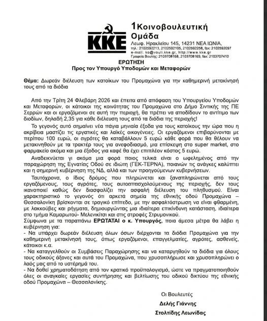 laiki-syspeirwsi-diodia.jpg?v=0