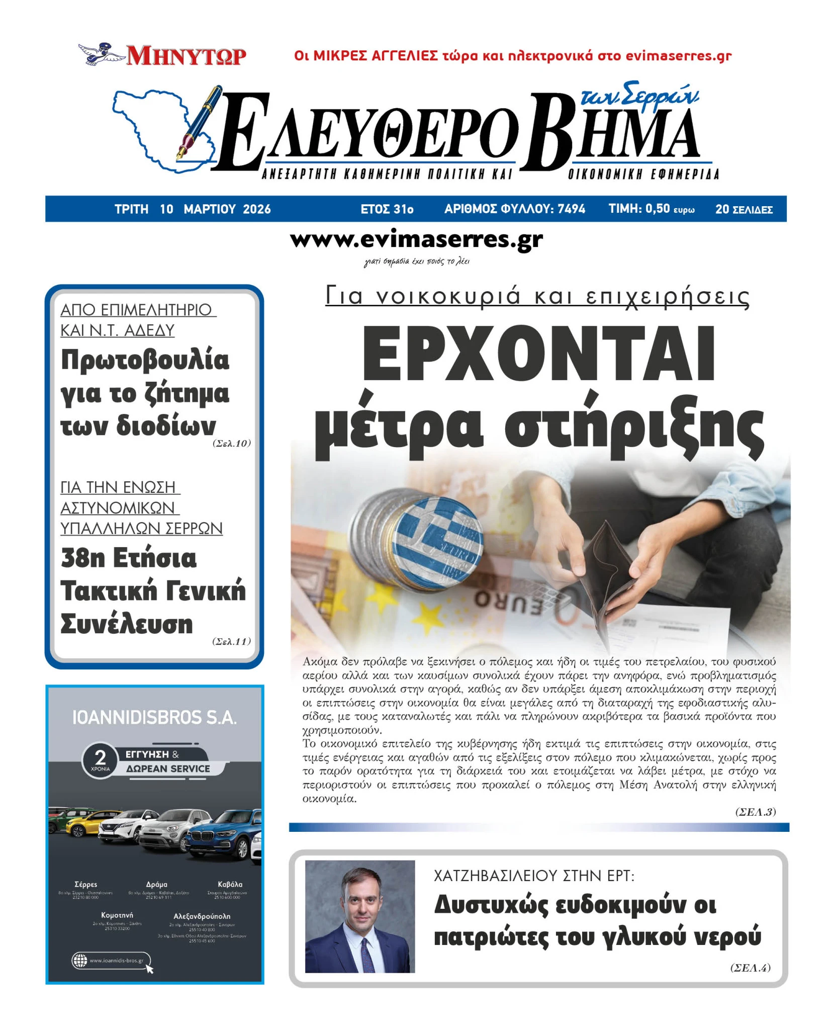 metra-stiriksis-polemos-nikokiria-epixeiriseis.jpg