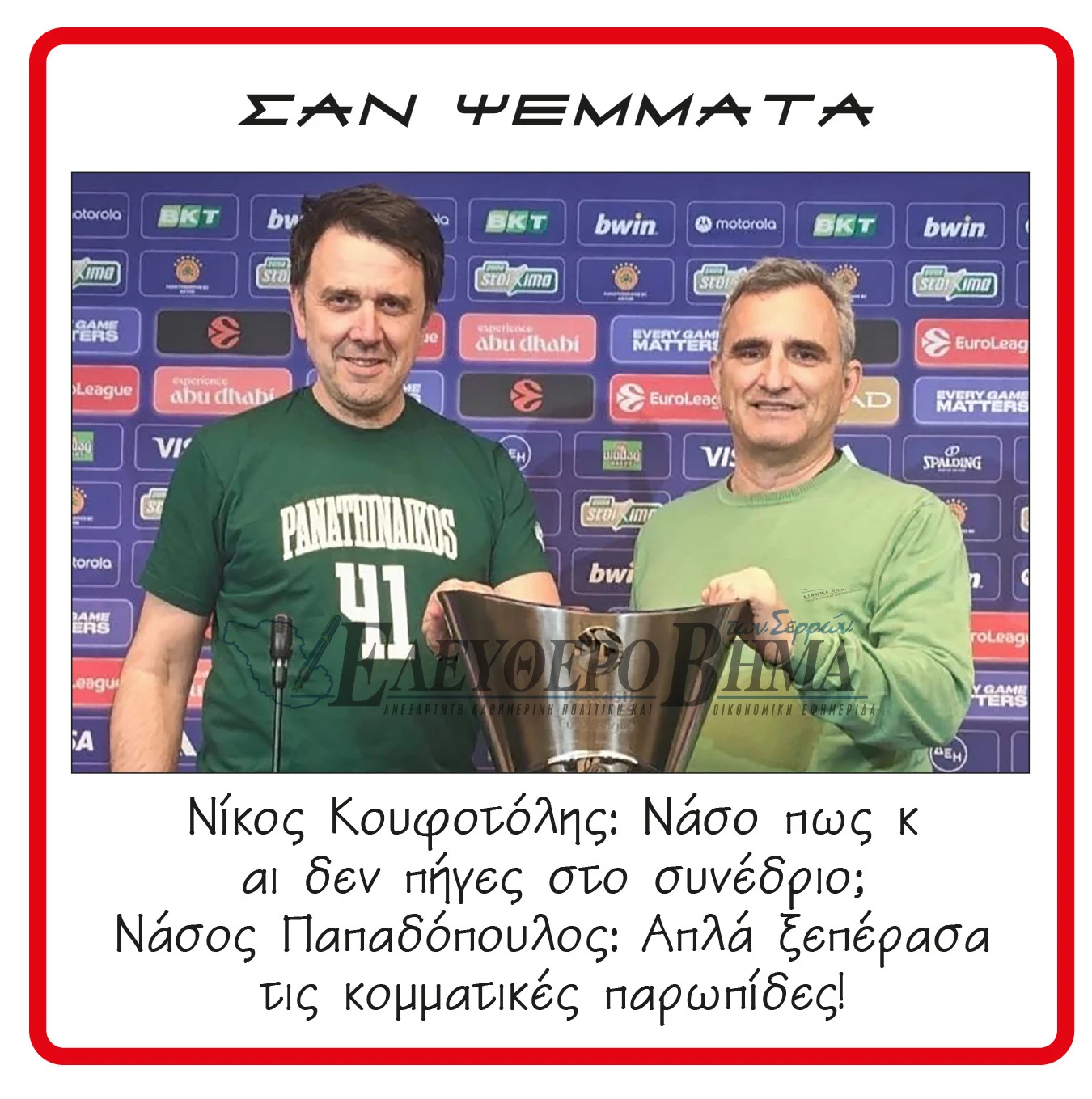 nasos-papadopoulos-nikos-koufotolis.jpg?v=0