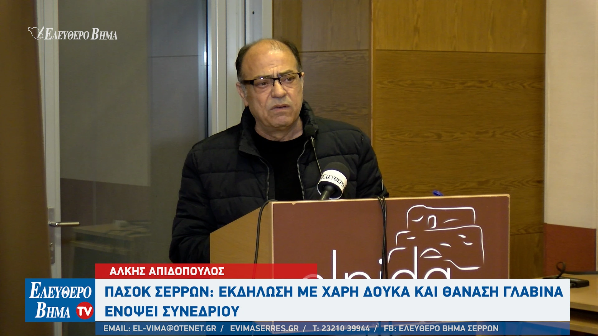nikos-gados-pasok-serres-haris-doukas-alkis-apidopoulos-glavinas-sinedrio-pasok2.jpg?v=0