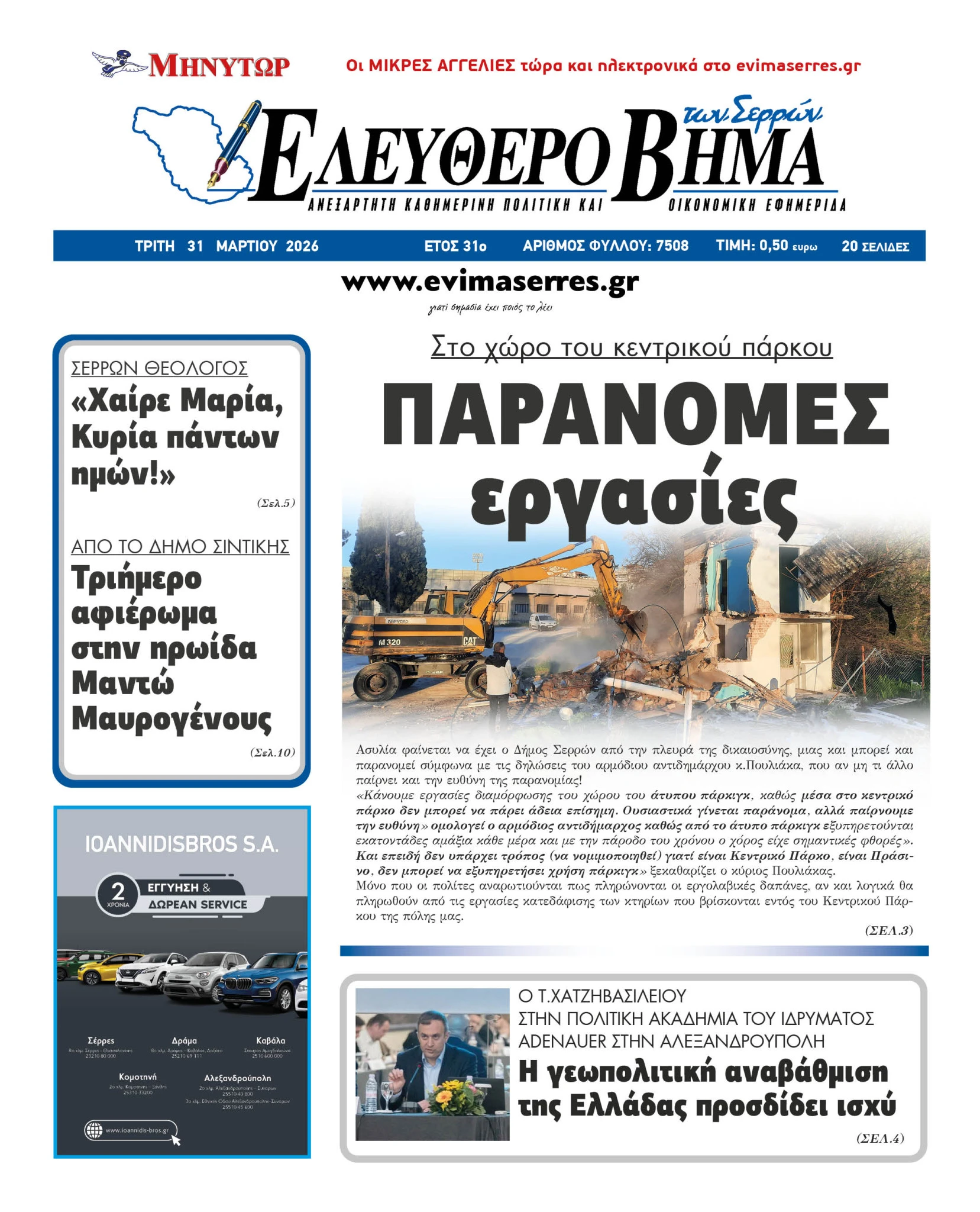 paranomes-ergasies-parking-kentriko-parko-serron-gipedo-panserraikou-pouliakas-mitliaga.jpg?v=0