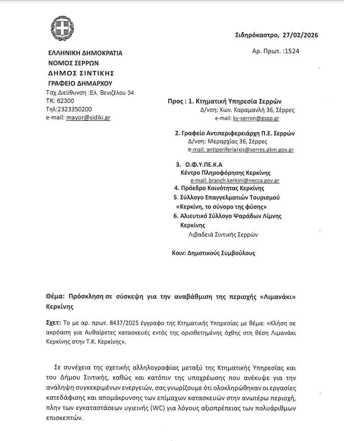 prosklisi-se-syskepsi-sel-1.jpg