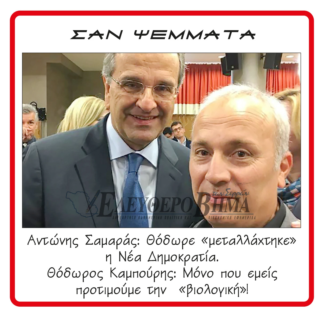 thodoros-kampouris-antonis-samaras.jpg?v=0