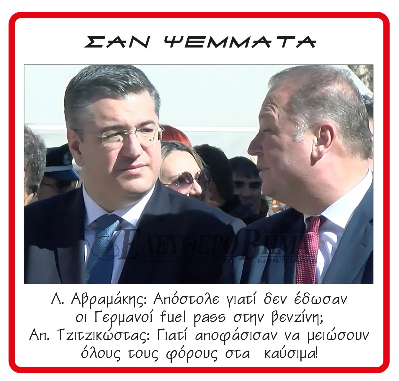 tzitzikostas-avramakis-aade-opekepe.jpg?v=0