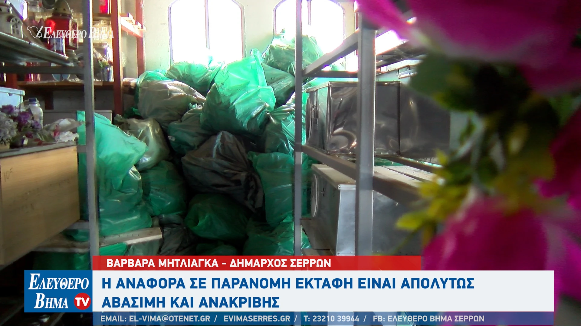 varvara-mitliaga-serres-apantisi-ektafes-nekrotafeia-serron-v-koimitiria2.jpg?v=0