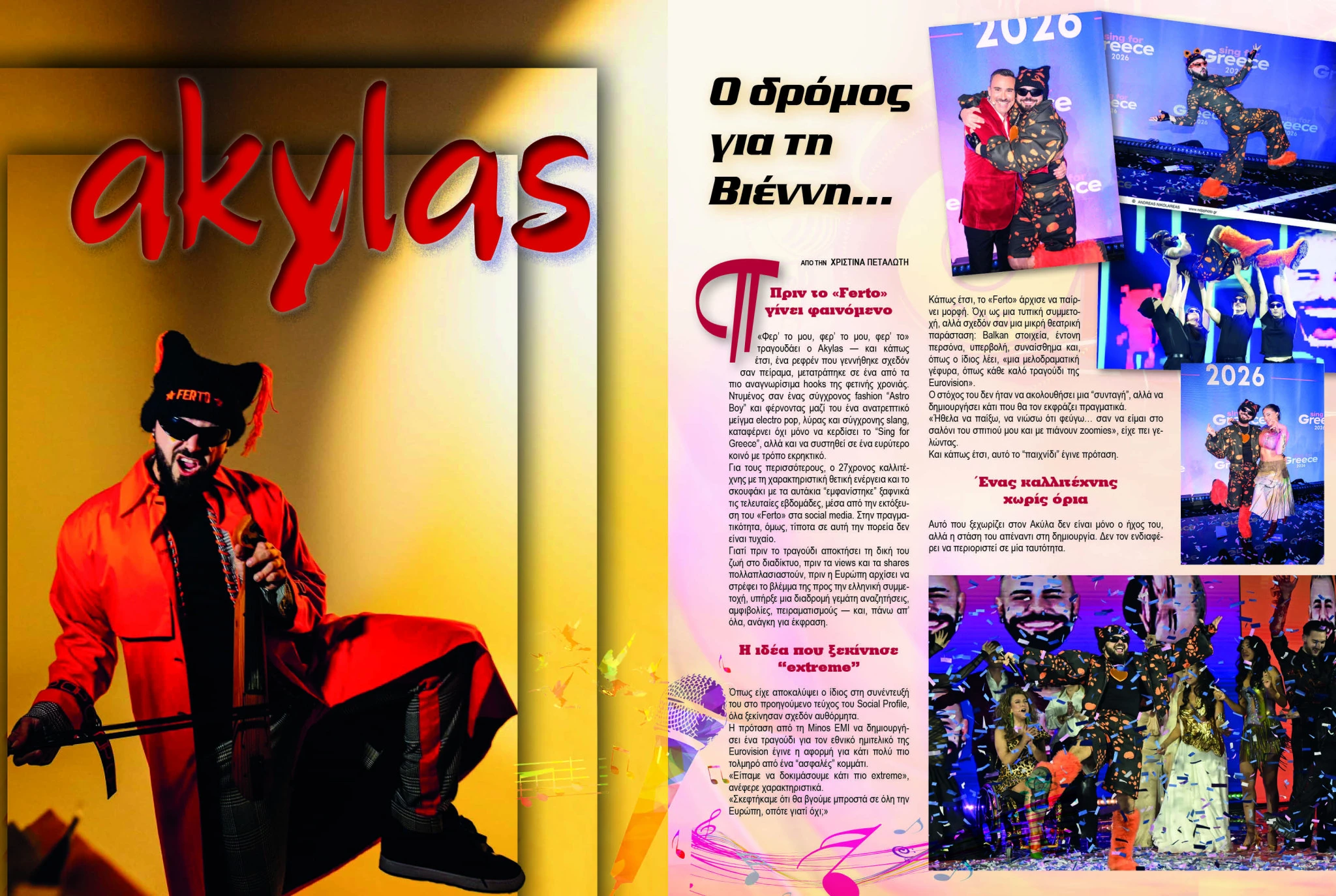 akylas-serres-eurovision-2026-2.jpg?v=0