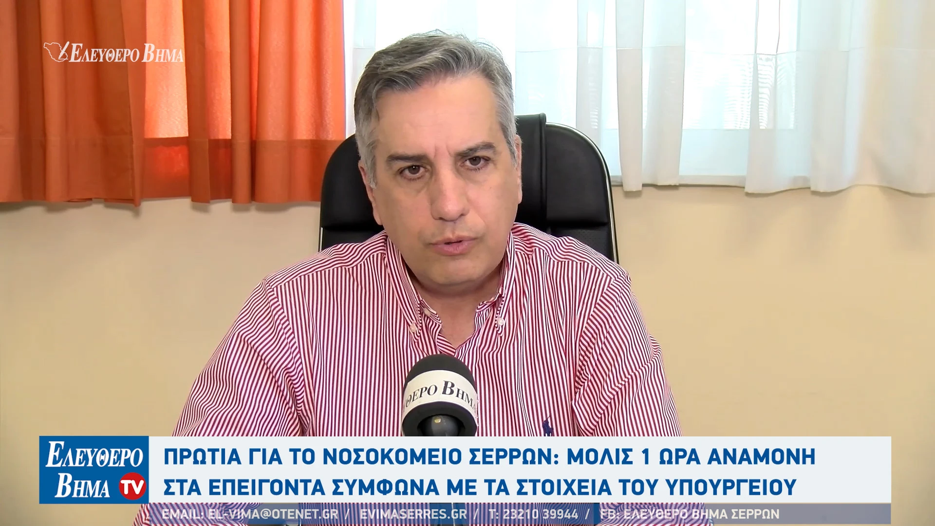 christos-kopatsaris-nosokomeio-serron.jpg?v=0