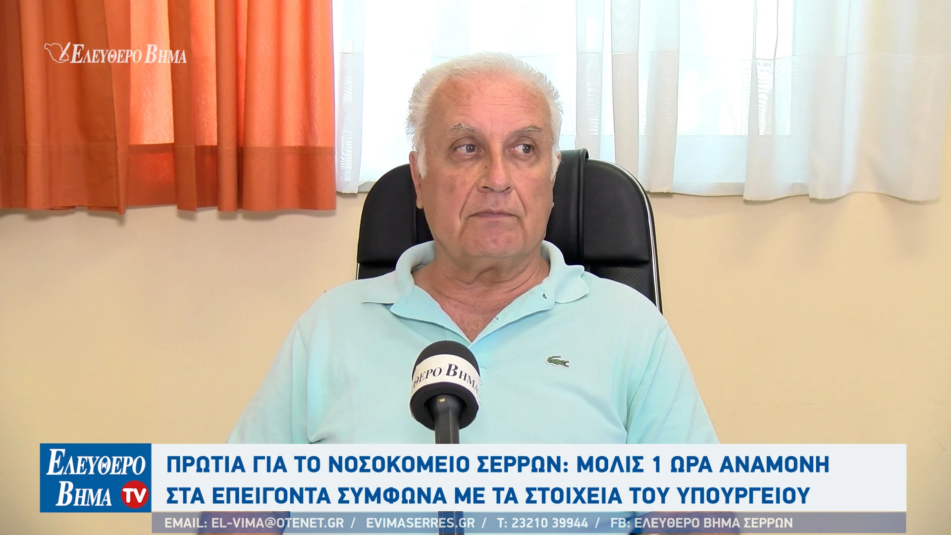 dimitris-balaxis-nosokomeio-serron.jpg?v=0