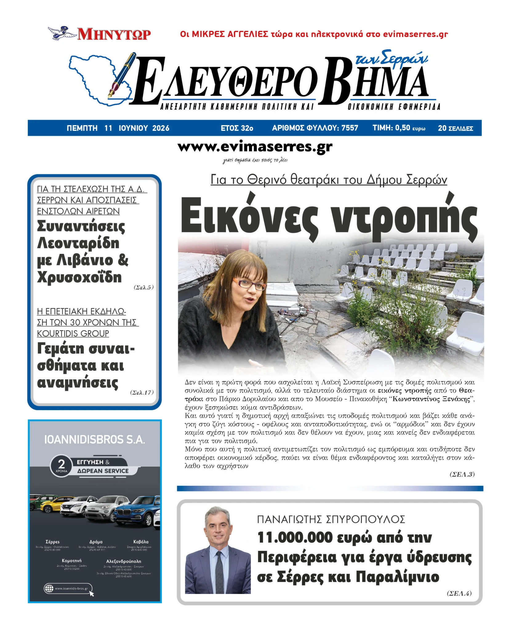eikones-ntropis-theatraki-serron-xorta-serres.jpg