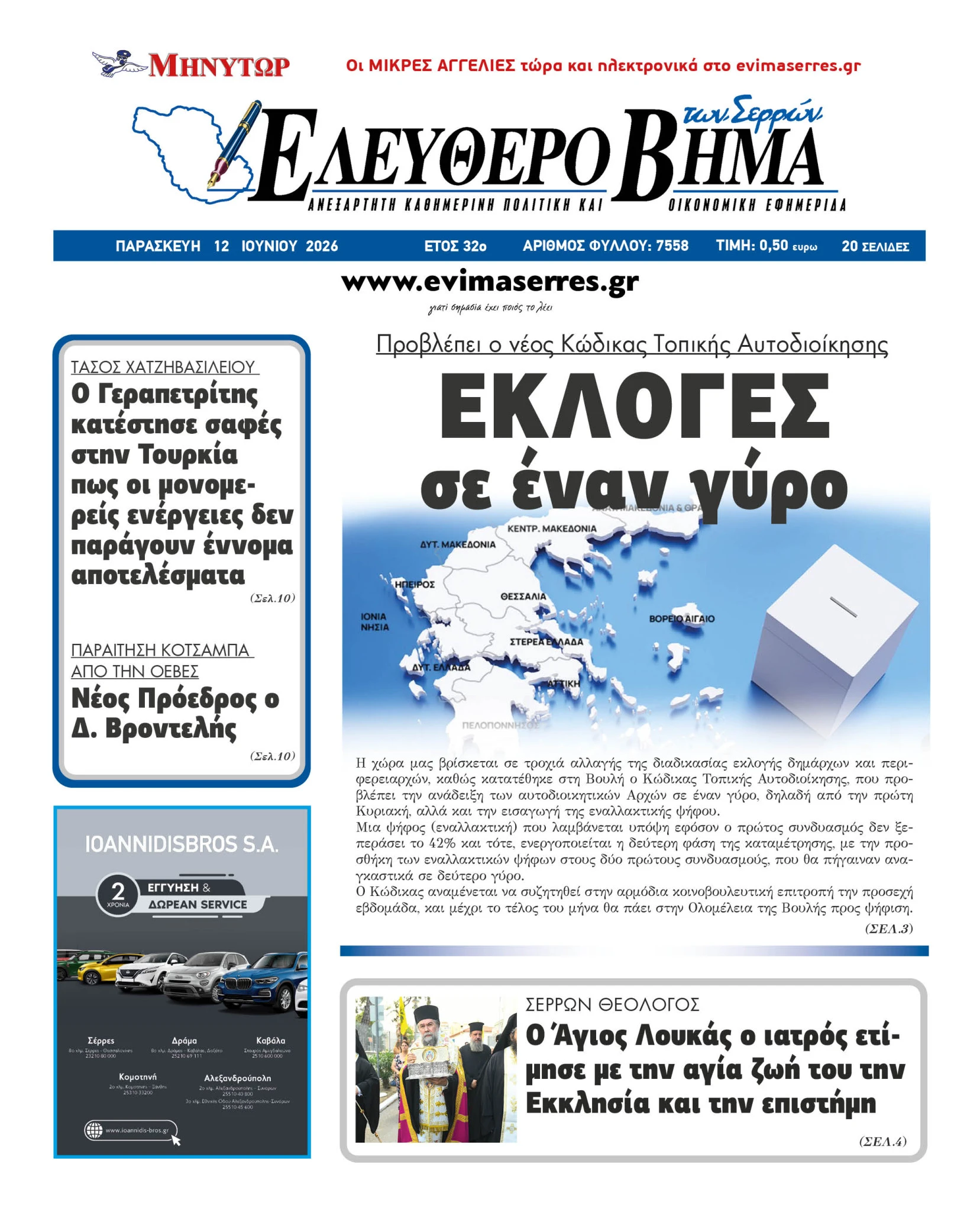 ekloges-enas-giros-kede-topiki-aftodioikisi2.jpg?v=0