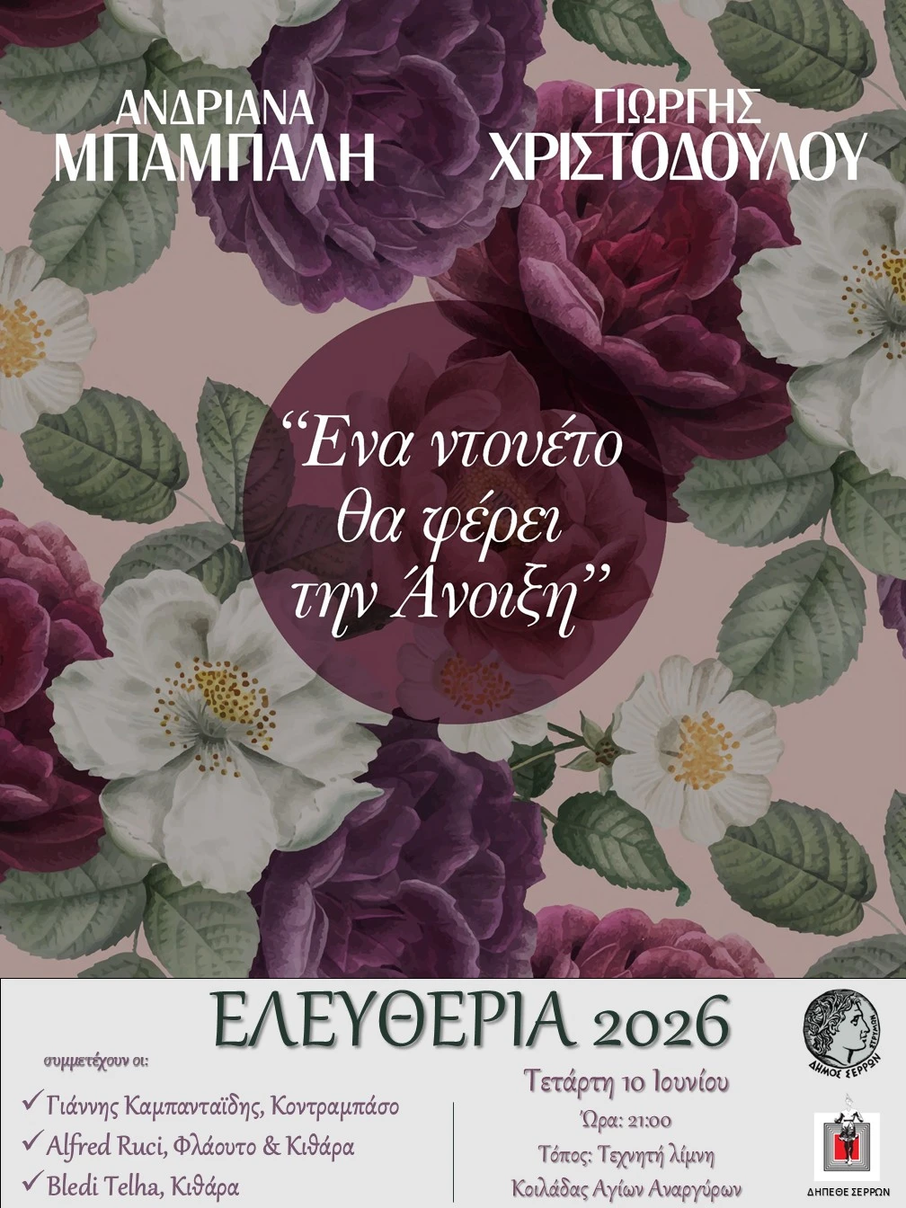 eleftheria-2026-mpampali.jpg