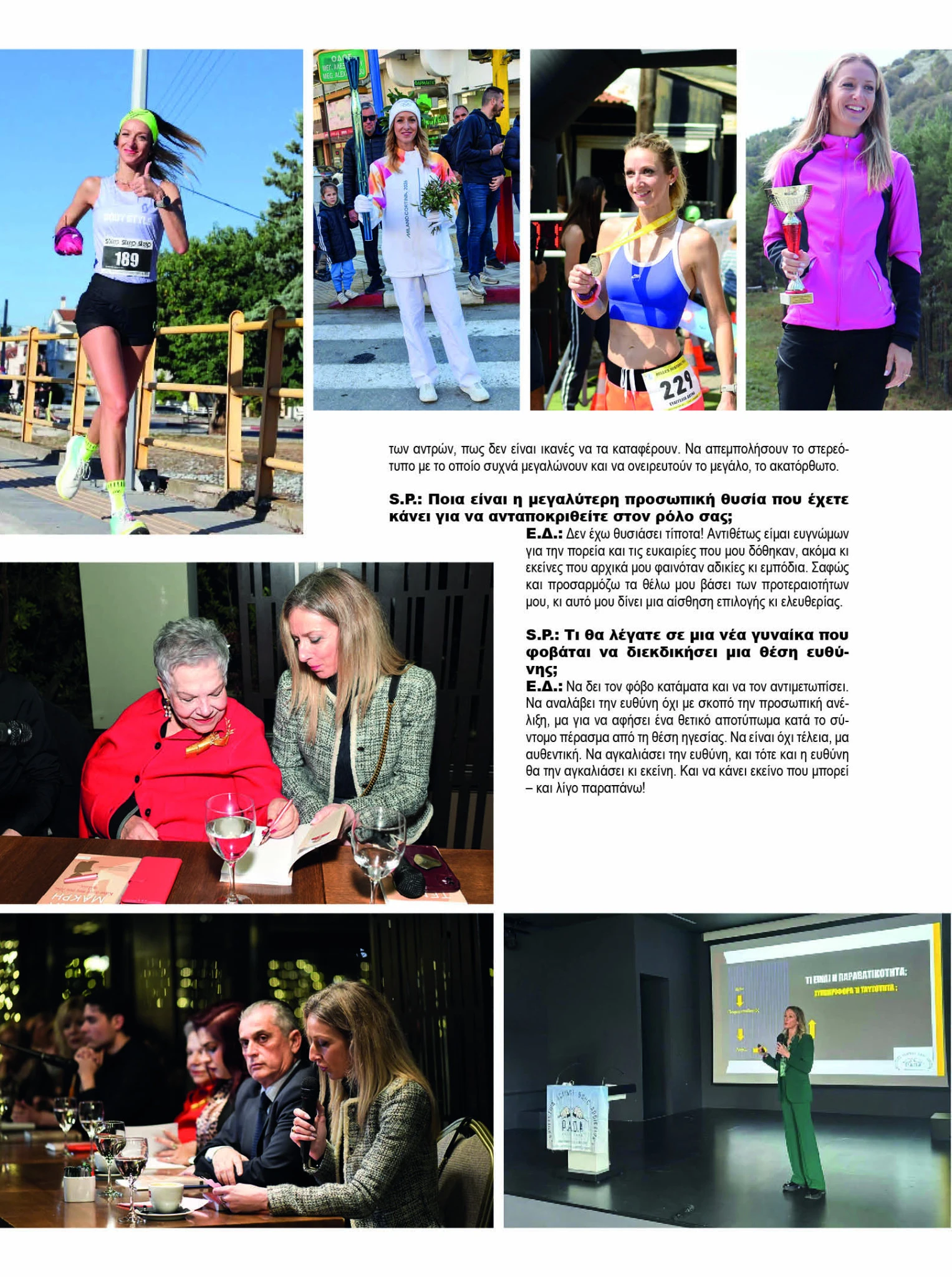 evangelia-douma-astinomiki-diefthintria-serron2-periodiko-socialprofile-sinentefksi.jpg?v=0