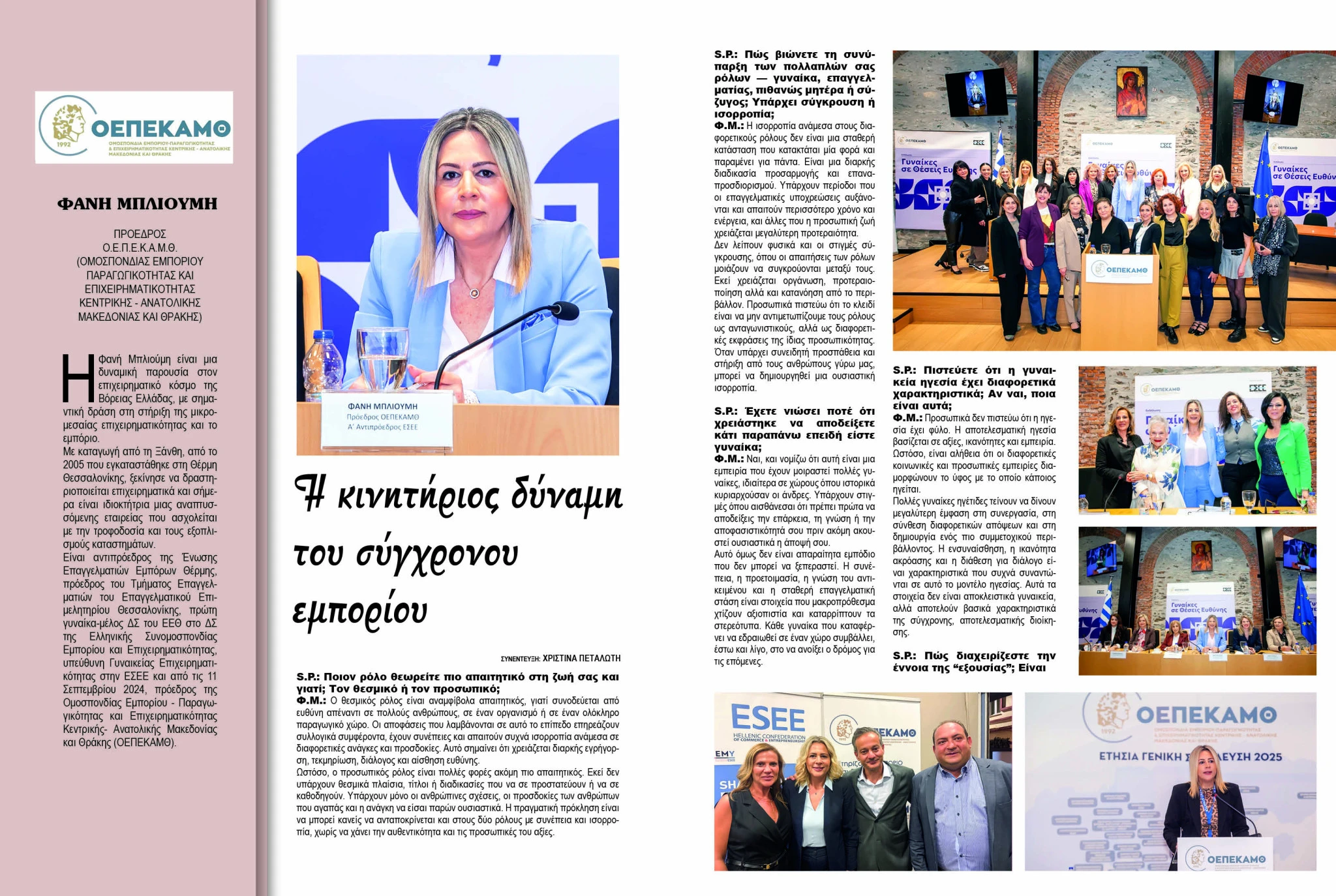 fani-mplioumi-oepekamth-serres-socialprofile-sinentefksi.jpg