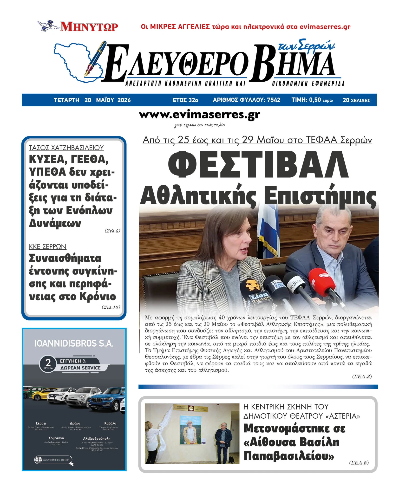festival-athlitikis-epistimis-tefaa-serron-evdomada-draseon-foteini-arabatzi.jpg