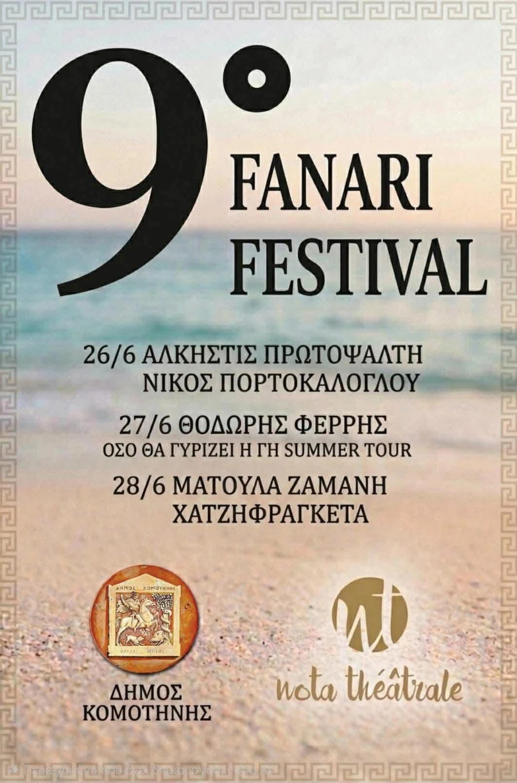 festival-fanariou.jpg?v=0