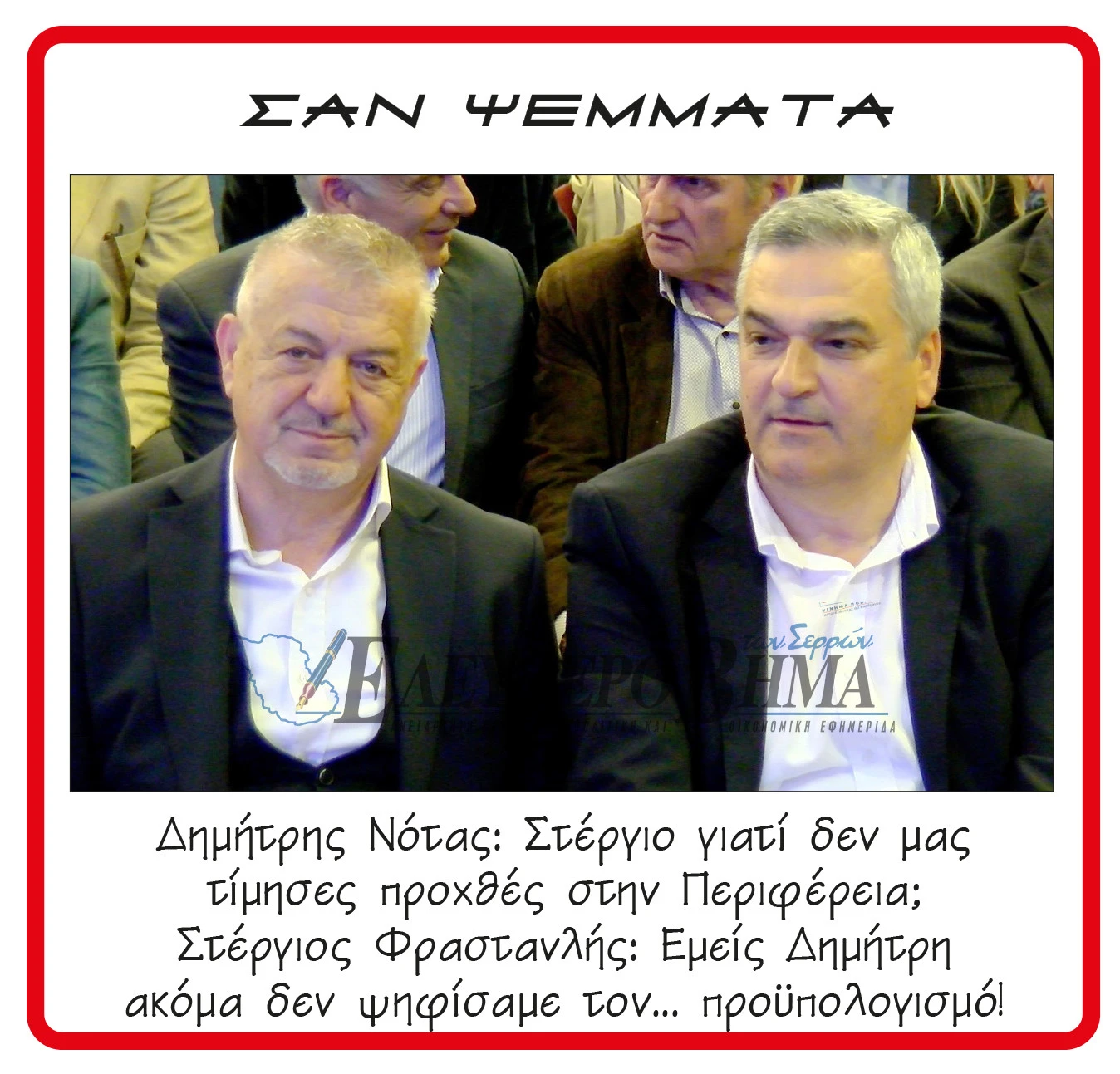 frastanlis-notas-proipologismos.jpg?v=0