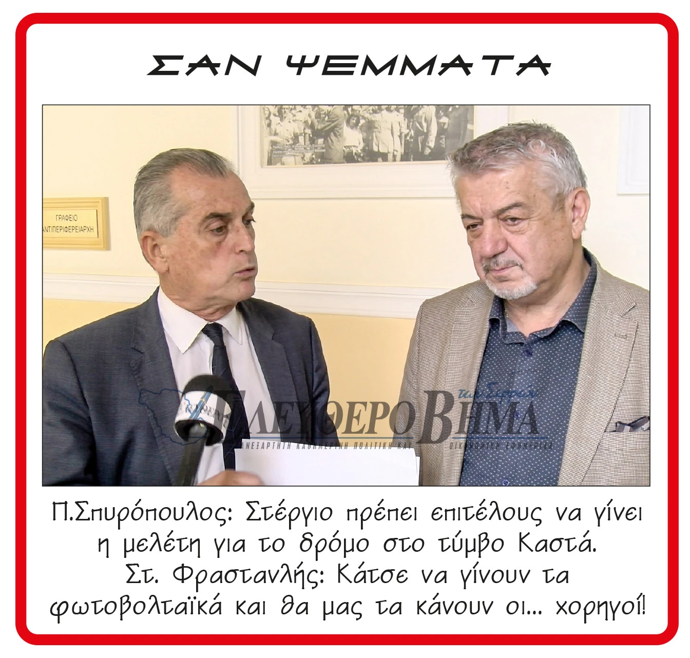 frastanlis-spiropoulos-fotovoltaika.jpg?v=0