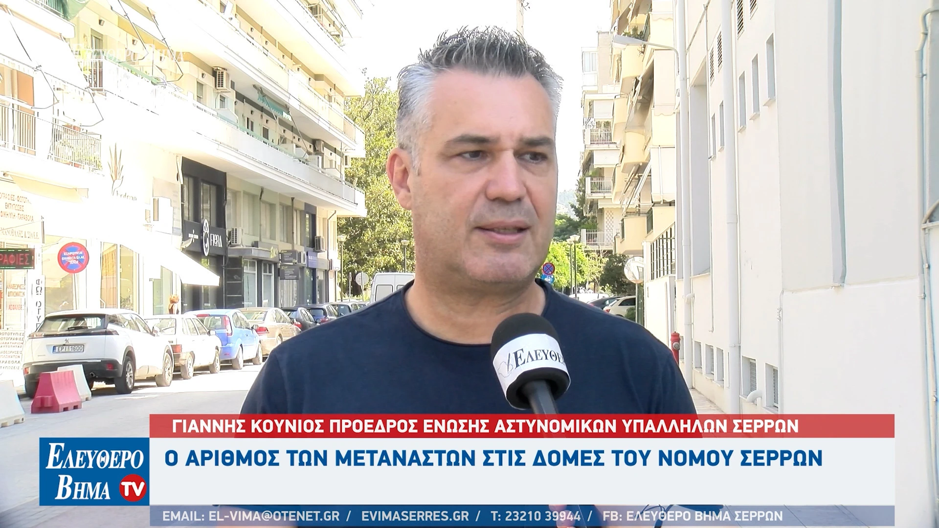 giannis-kounios-spiros-stathoulis-domes-serron-sintikis-metanastes-serres-astinomikoi4.jpg?v=0