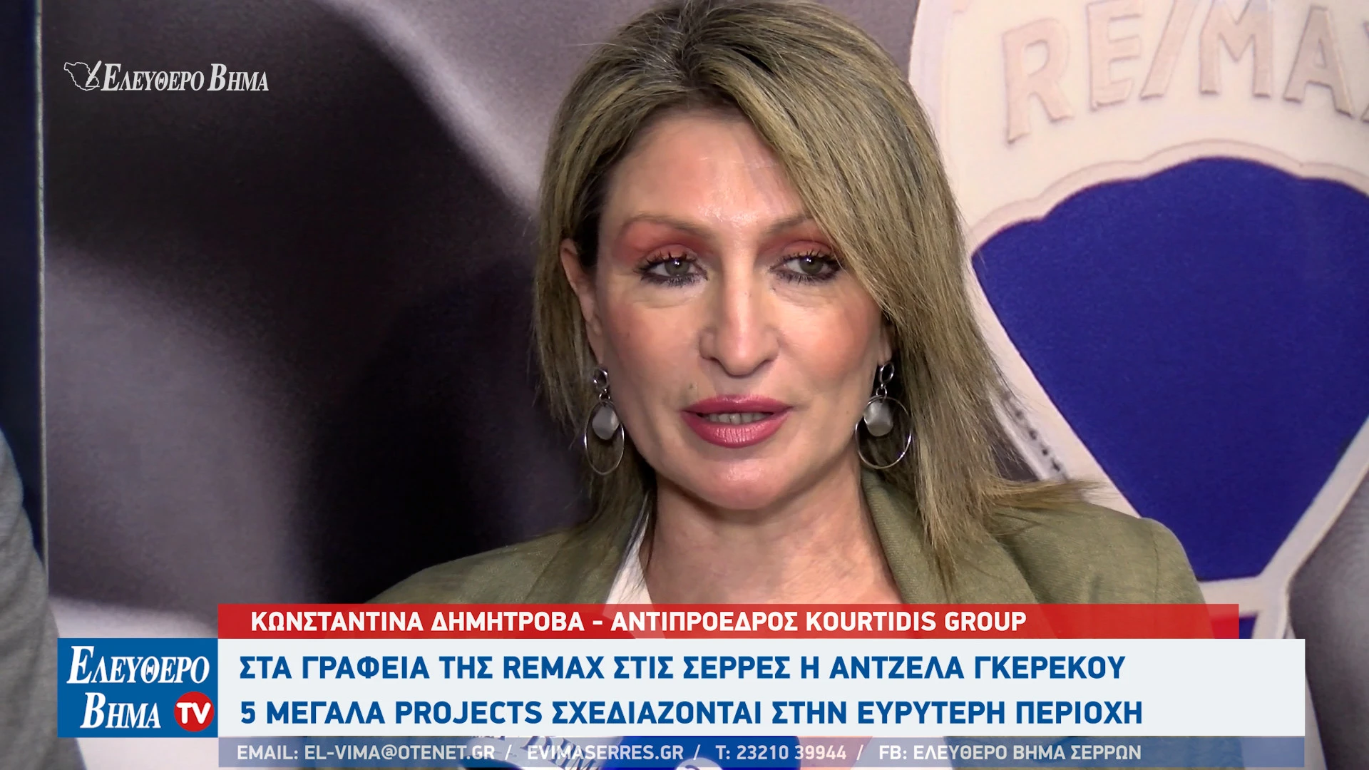 konstantina-dimitrova-antzela-gkerekou-serres-remax-kourtidis-group.jpg?v=0