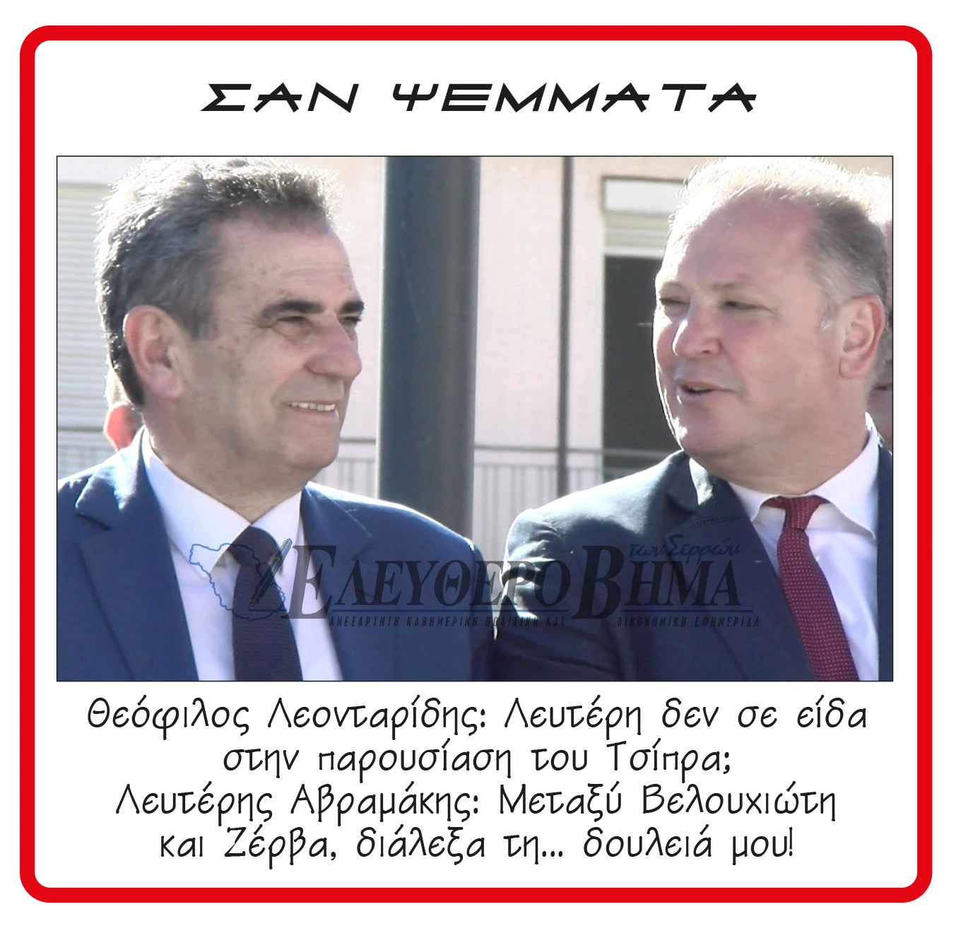 leontaridis-avramakis.jpg?v=0