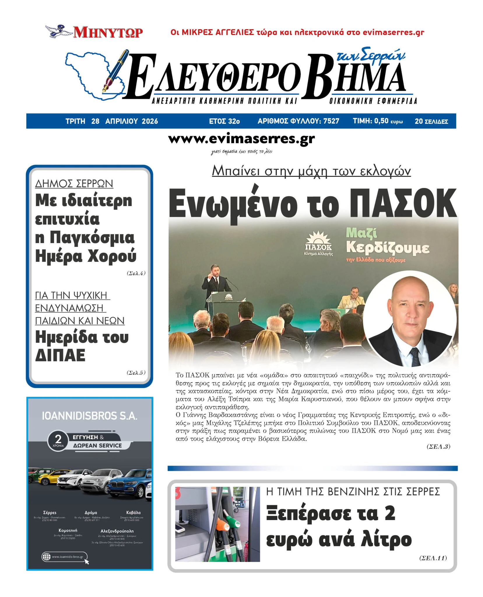 michalis-tzelepis-pasok-serres-ekloges.jpg?v=0