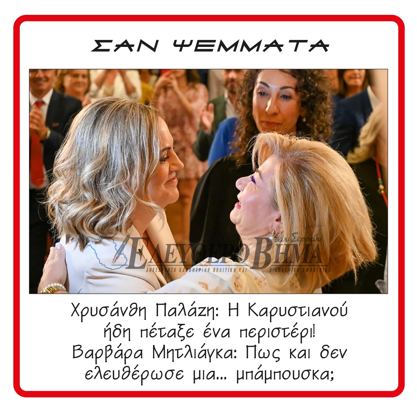mitliaga-palazi-karystianou.jpg