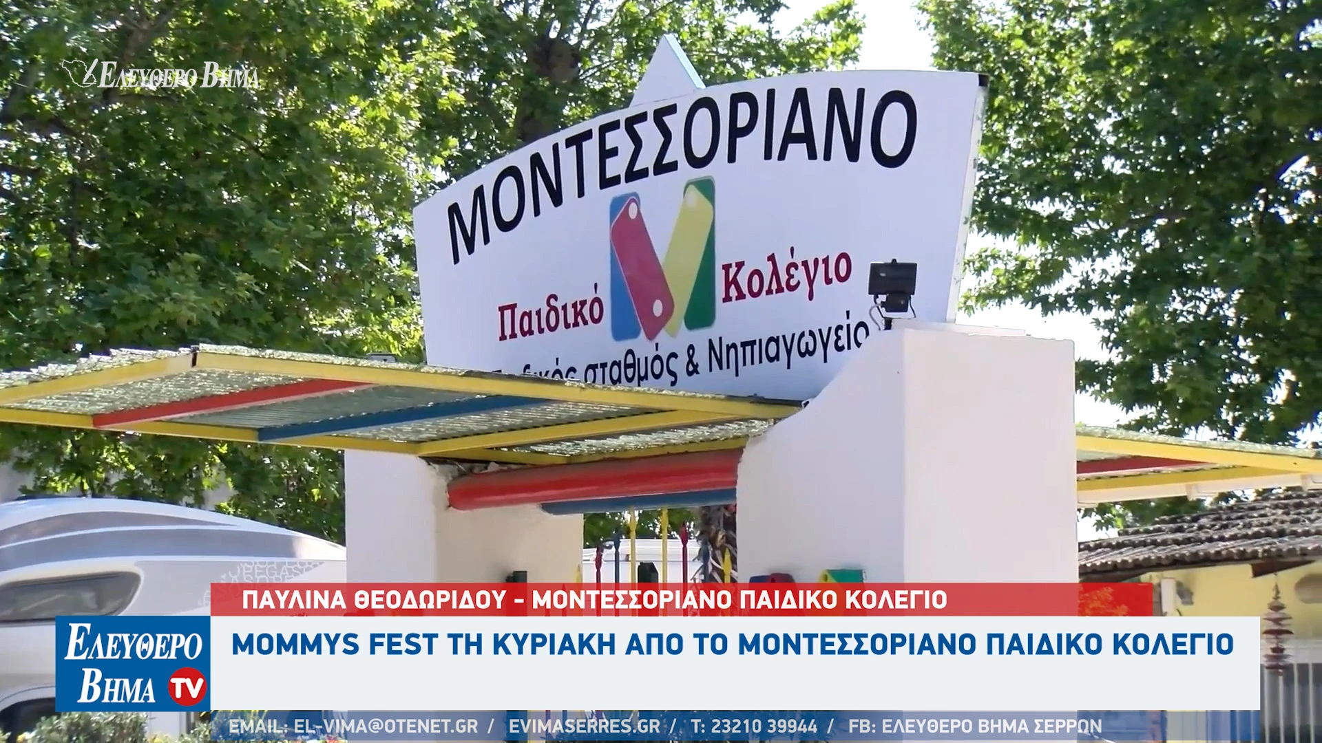 pavlina-theodoridou-mummys-fest-montesoriano-paidiko-kolegio-serron-alexaki3.jpg
