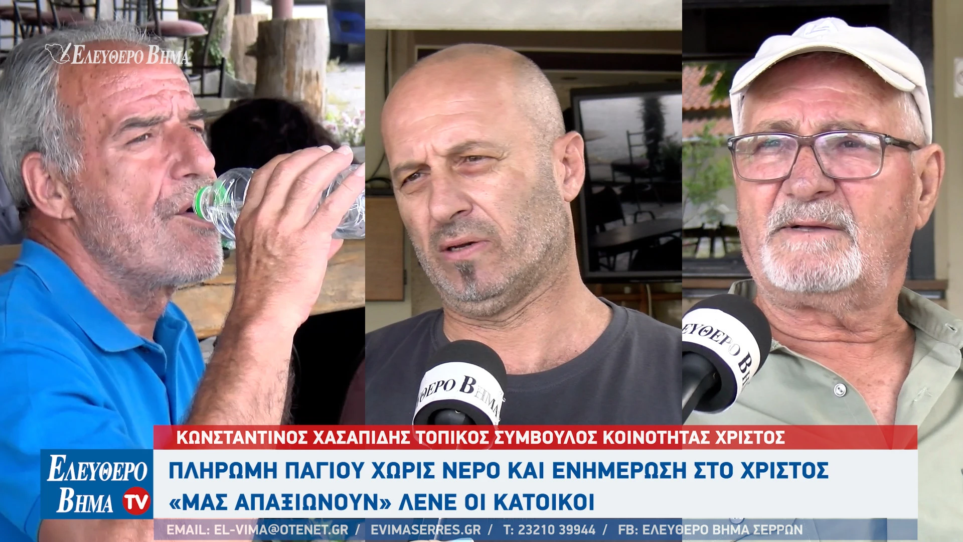 pliromi-pagiou-xoris-nero-deyas-chatzigavril-xristos-dimos-serron-nero-pagio-lefkonas-ouranio.jpg