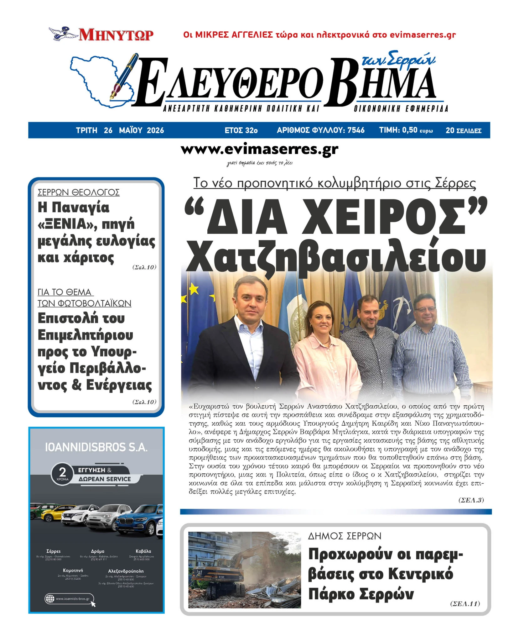 proponitiko-kolimvitirio-dia-xeiros-chatzivasileiou-tasos-chatzivasileiou-serres-prokat-kolimvitirio.jpg?v=0