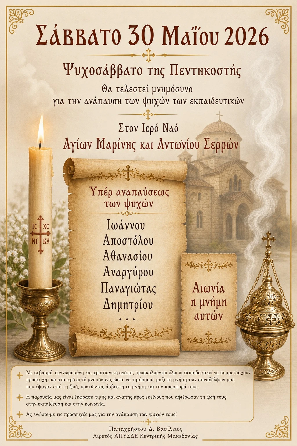 savvato-papachristou-mnimosino-ekpaideftikon-serres.jpg